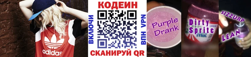 Кодеин Purple Drank Бор